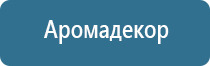 диспенсер для ароматизации воздуха